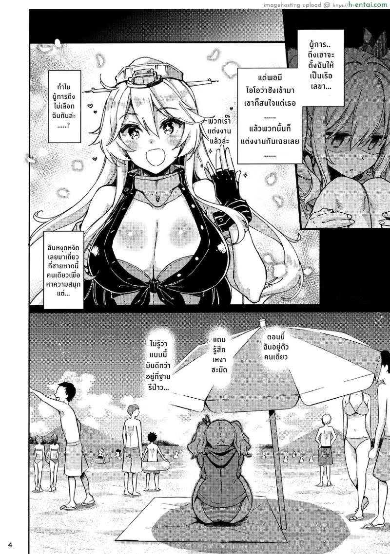 วันหยุดฤดูร้อนของคาชิมะ - แผ่น 3