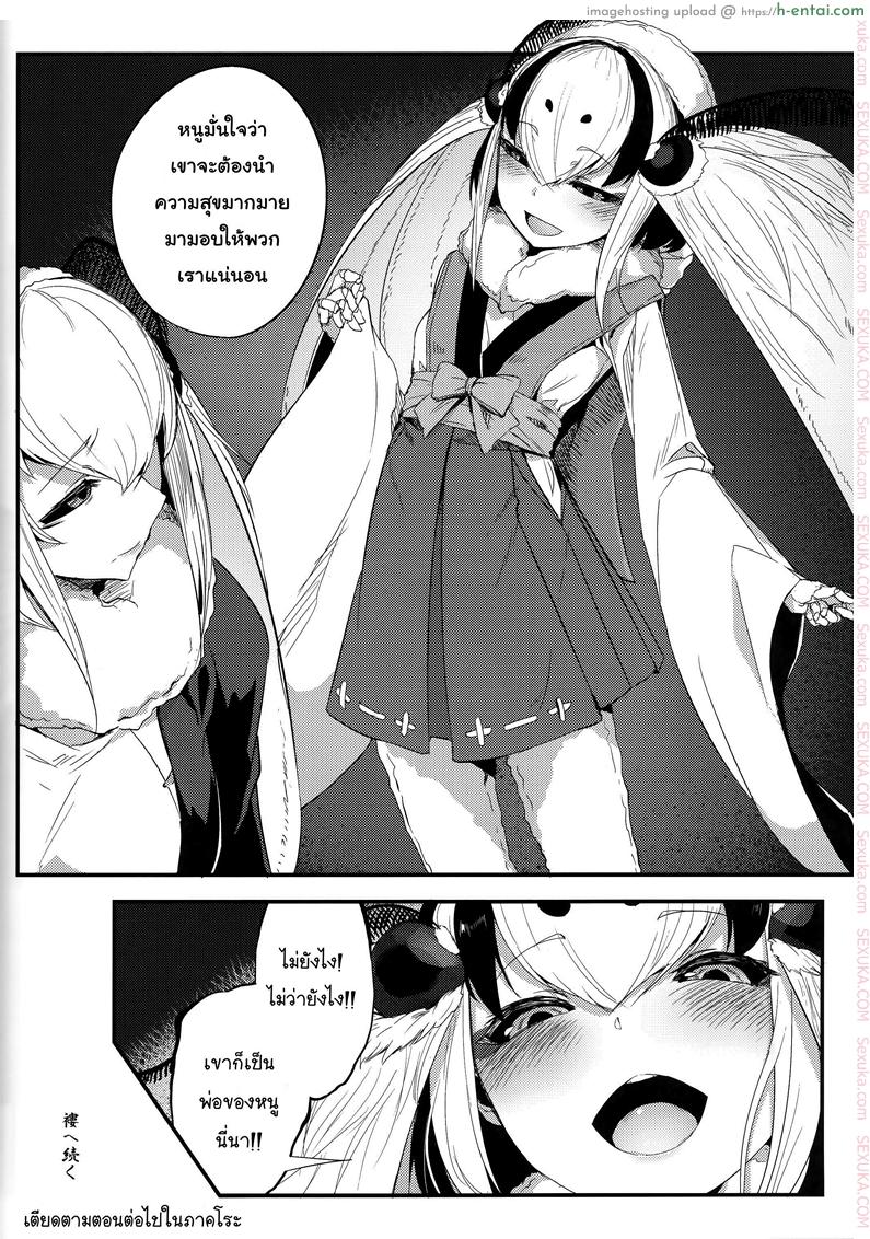 ลำนำรักภูตราตรี 4 - แผ่น 28