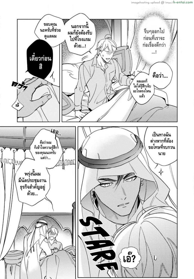 เจ้าสาววานิลลาอำพัน - แผ่น 8