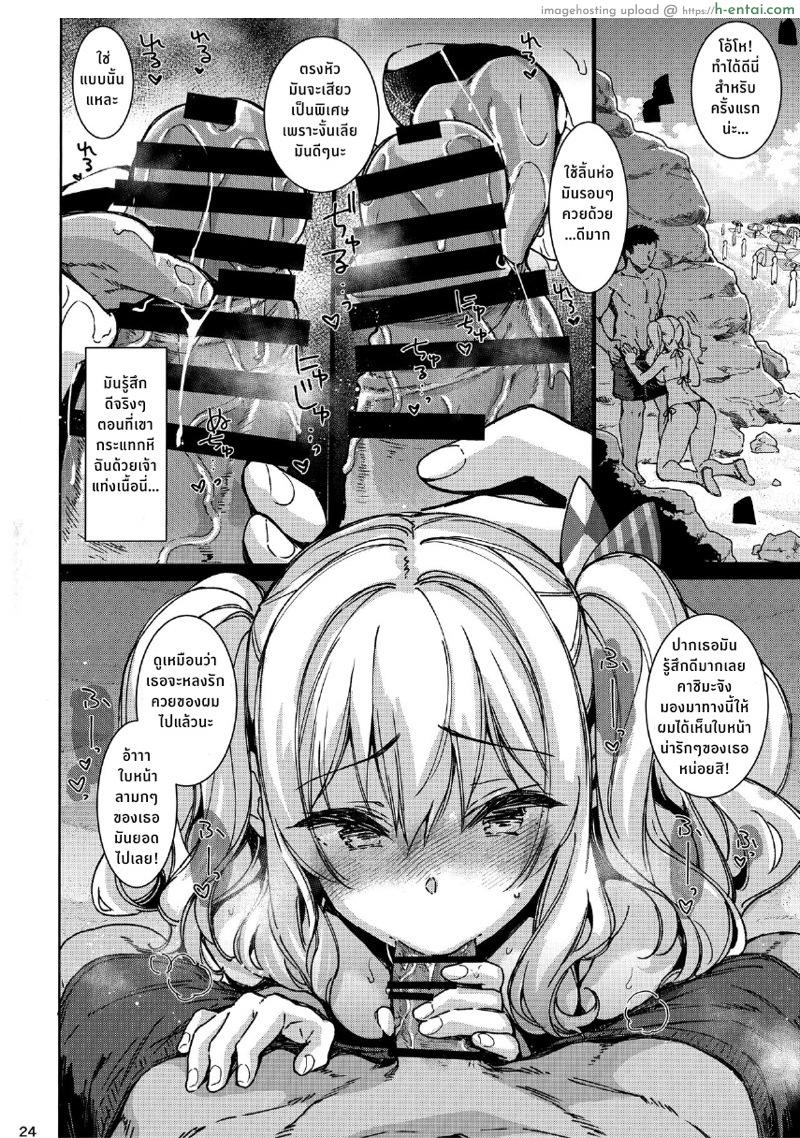 วันหยุดฤดูร้อนของคาชิมะ - แผ่น 23