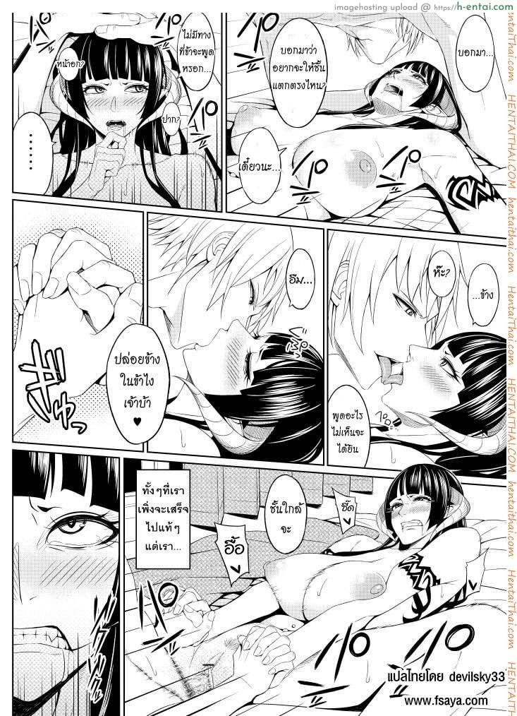 แพ้ทางผู้ชายอย่างเธอ - แผ่น 19