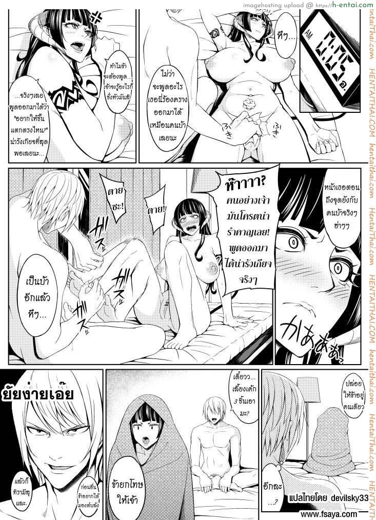 แพ้ทางผู้ชายอย่างเธอ - แผ่น 21