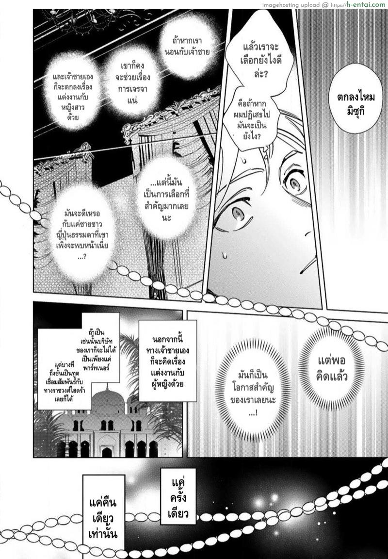 เจ้าสาววานิลลาอำพัน - แผ่น 25