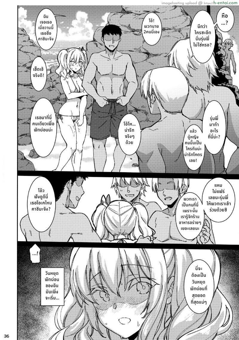 วันหยุดฤดูร้อนของคาชิมะ - แผ่น 35