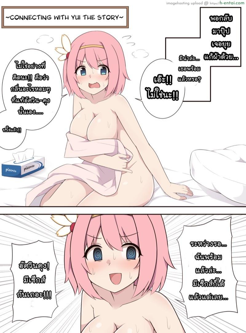 โดจิน แล้วก็เป็นอย่างที่คิด [Fizz] Yui to Connect Suru Ohanashi (Princess Connect! Re:Dive) แปลไทย 6