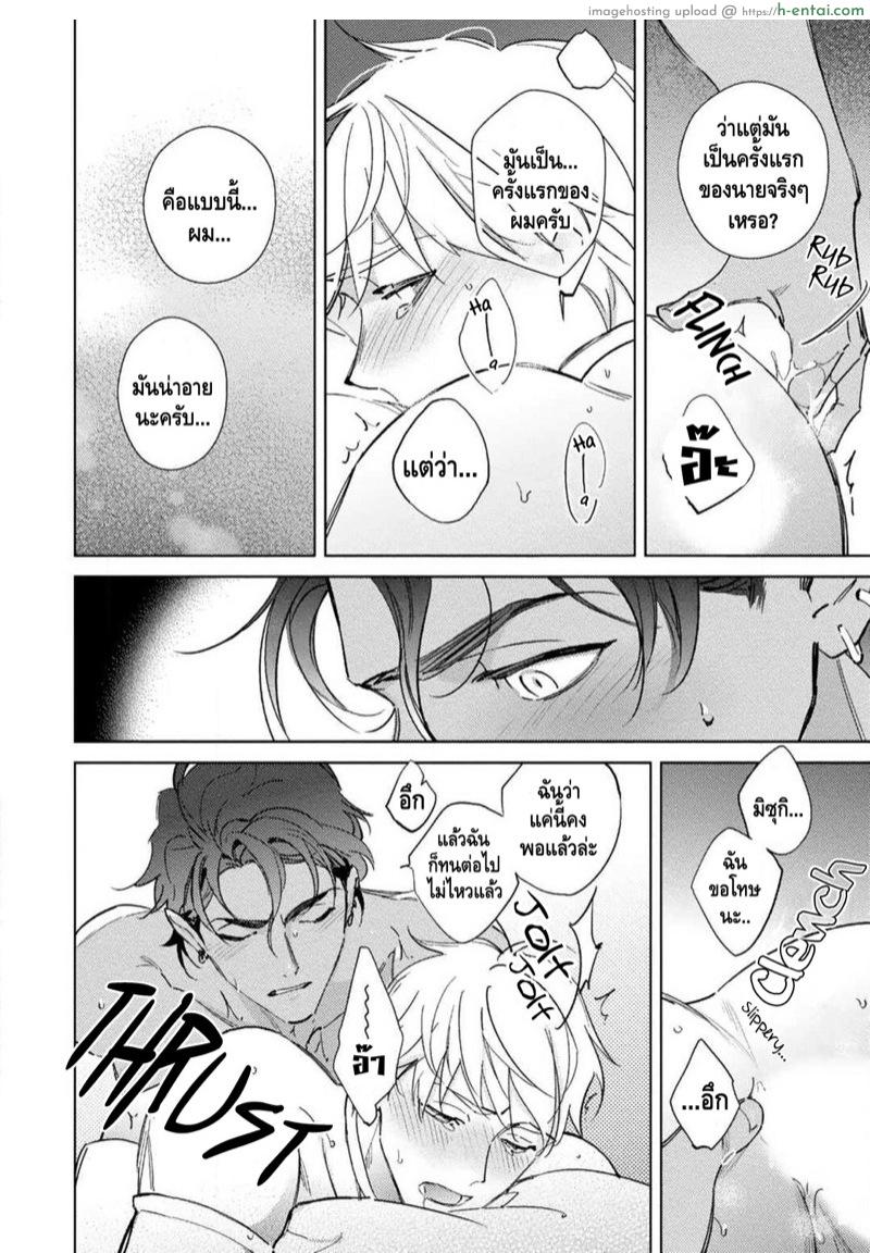 เจ้าสาววานิลลาอำพัน - แผ่น 33