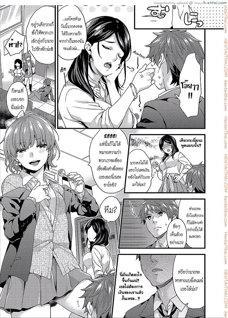 เห็นร้ายนักจับมารักซะเลย 2 - แผ่น 3