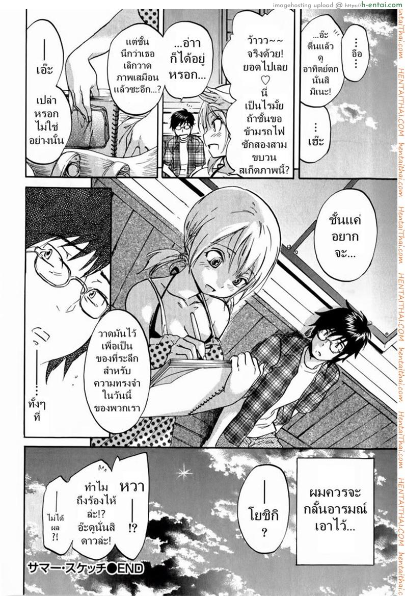 กำลังใจจากแฟนสาว - แผ่น 20