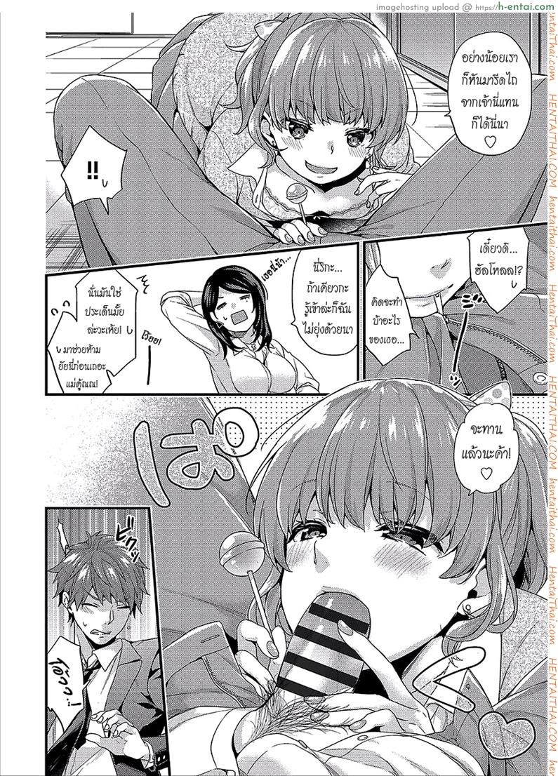 เห็นร้ายนักจับมารักซะเลย 2 - แผ่น 4