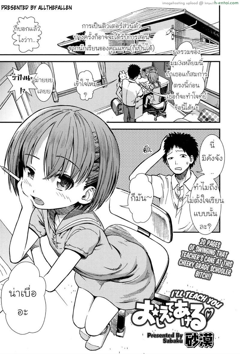 เดี๋ยวหนูสอนครูเอง - แผ่น 1