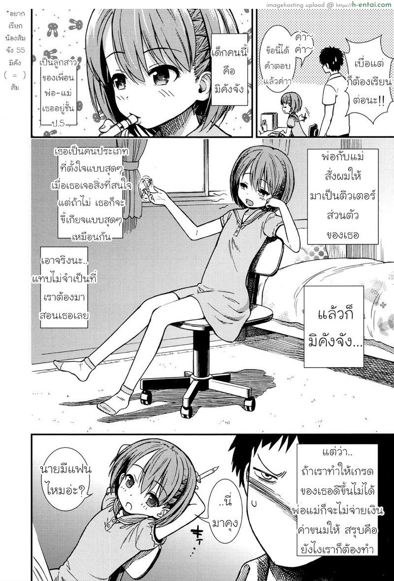 เดี๋ยวหนูสอนครูเอง - แผ่น 2