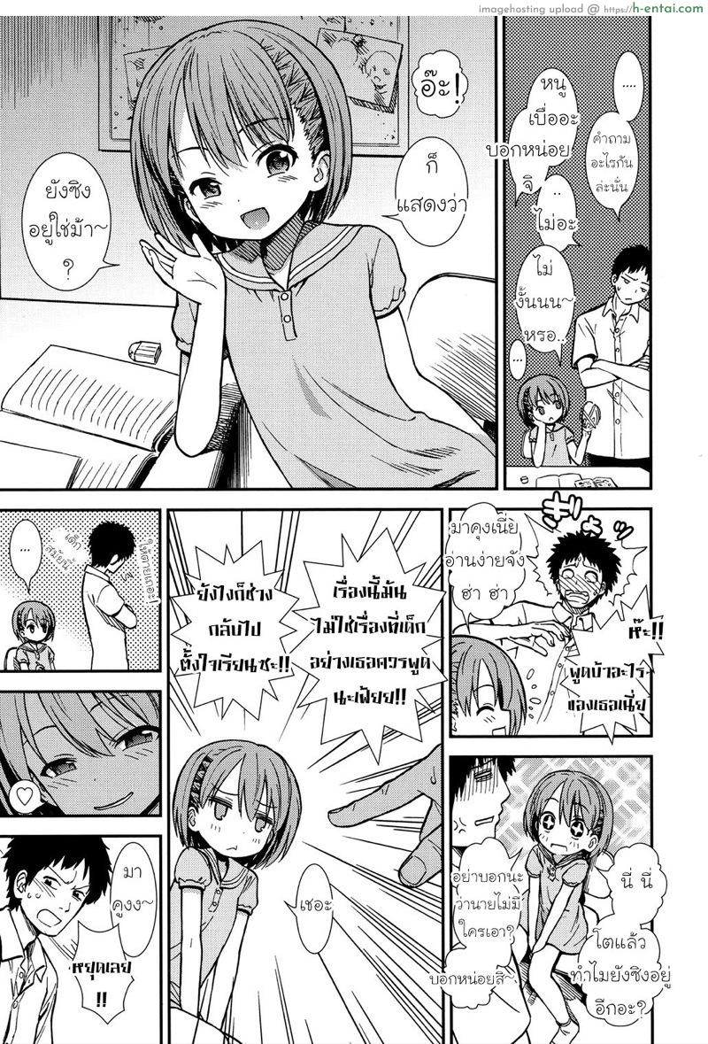 เดี๋ยวหนูสอนครูเอง - แผ่น 3