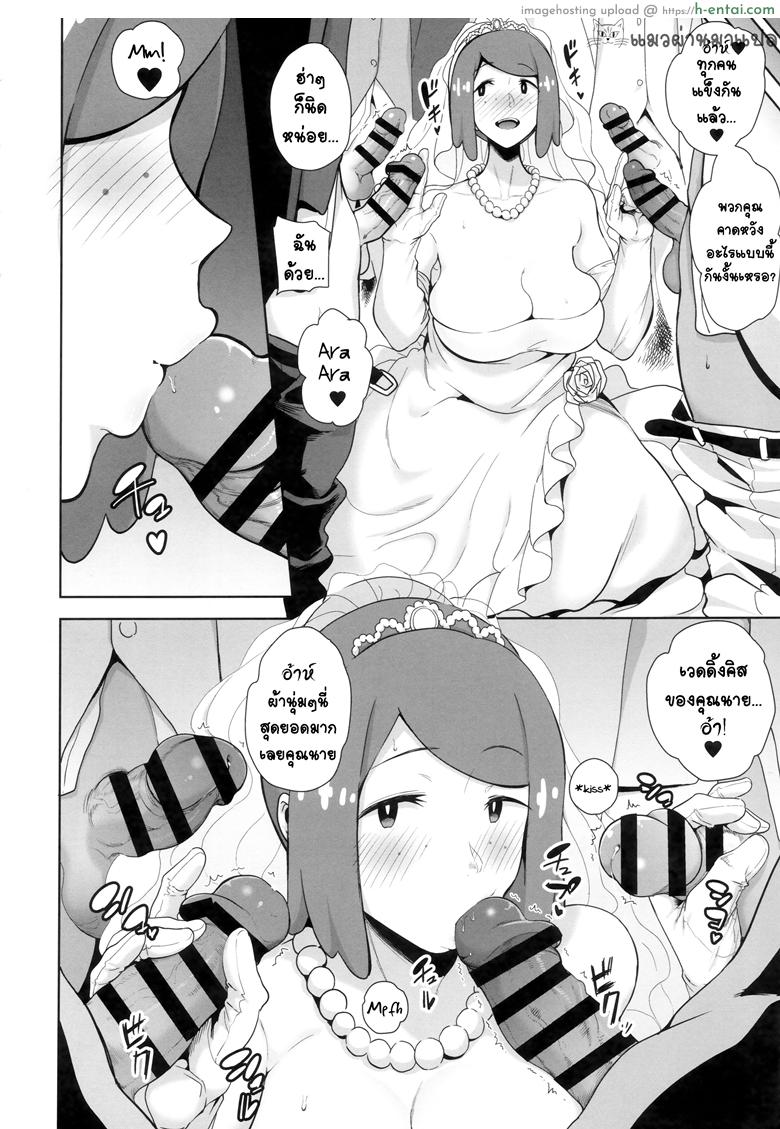 ธีมงานแต่ง แบ่งกันเอา - แผ่น 9