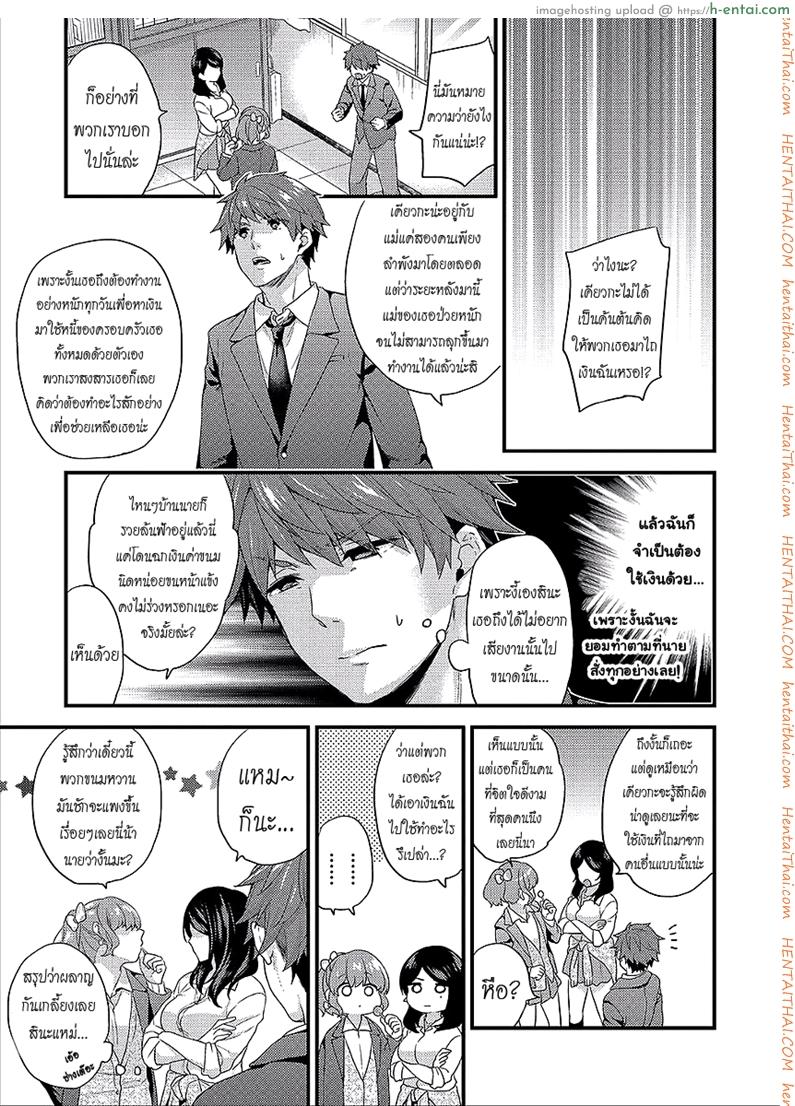 เห็นร้ายนักจับมารักซะเลย 2 - แผ่น 20
