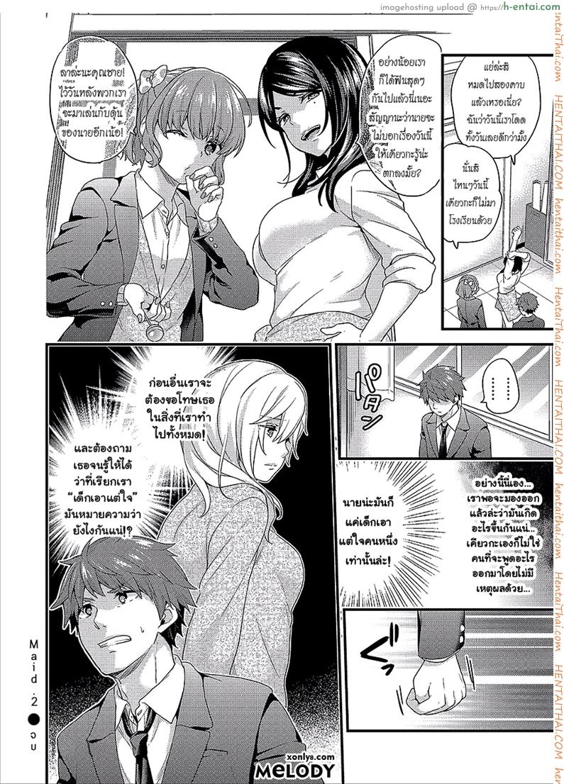 เห็นร้ายนักจับมารักซะเลย 2 - แผ่น 21