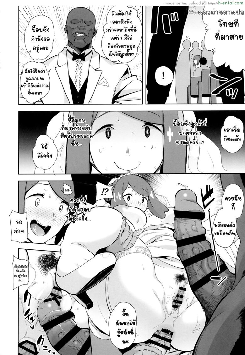 ธีมงานแต่ง แบ่งกันเอา - แผ่น 17