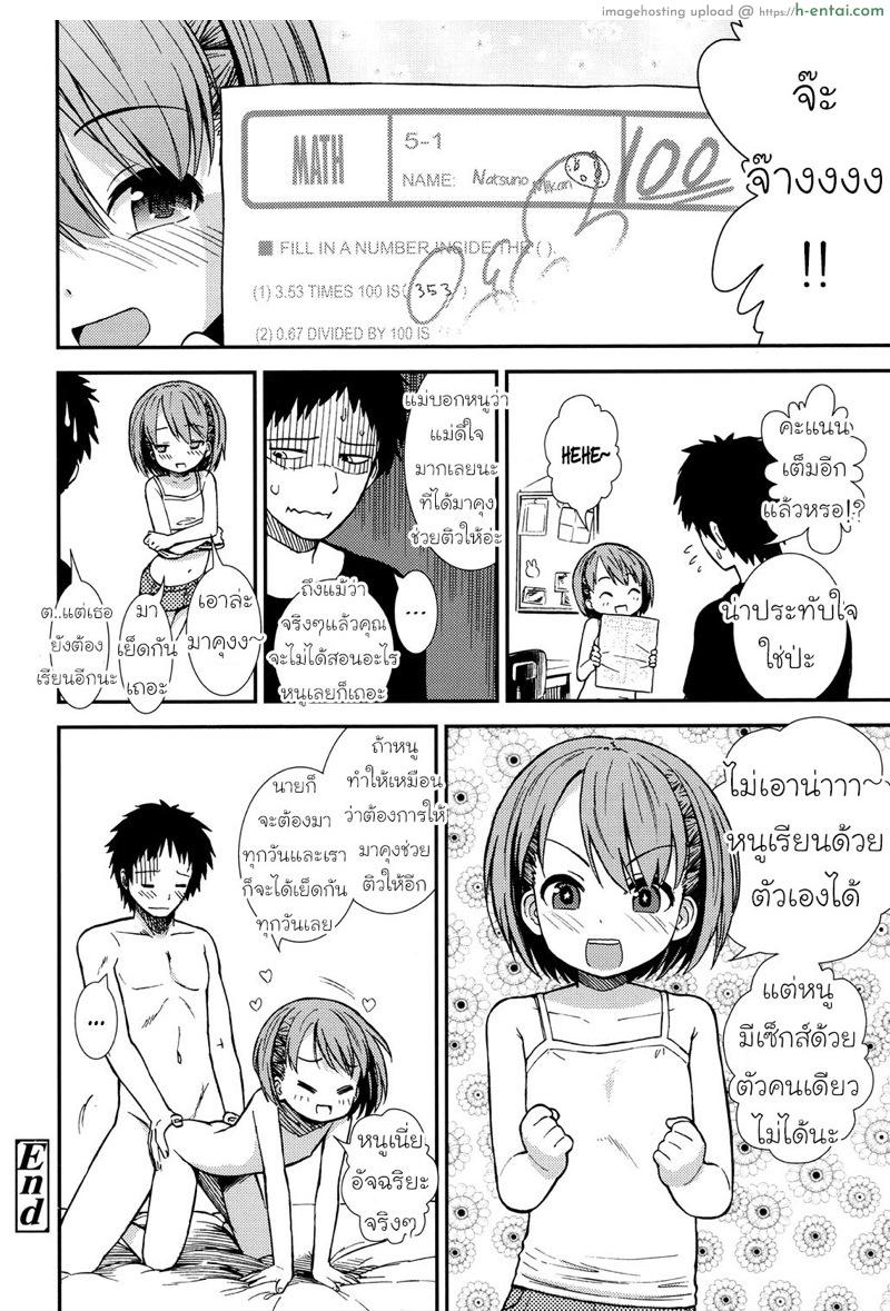 เดี๋ยวหนูสอนครูเอง - แผ่น 20