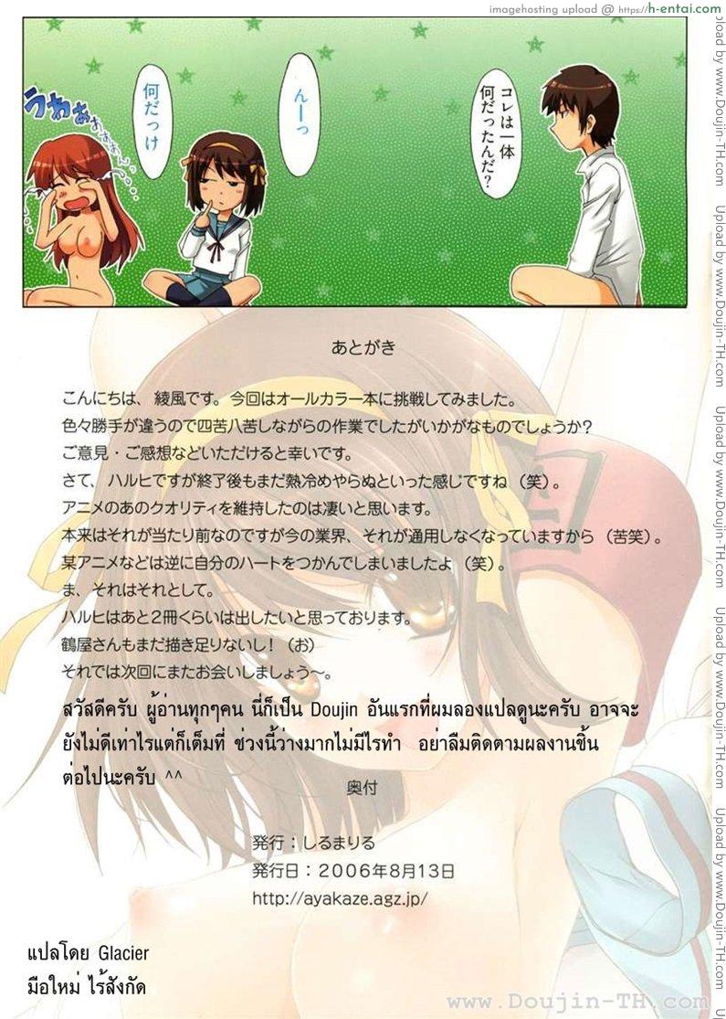 สองสาวหนึ่งหนุ่ม - ฮารุฮิและมิคุรุ - แผ่น 14