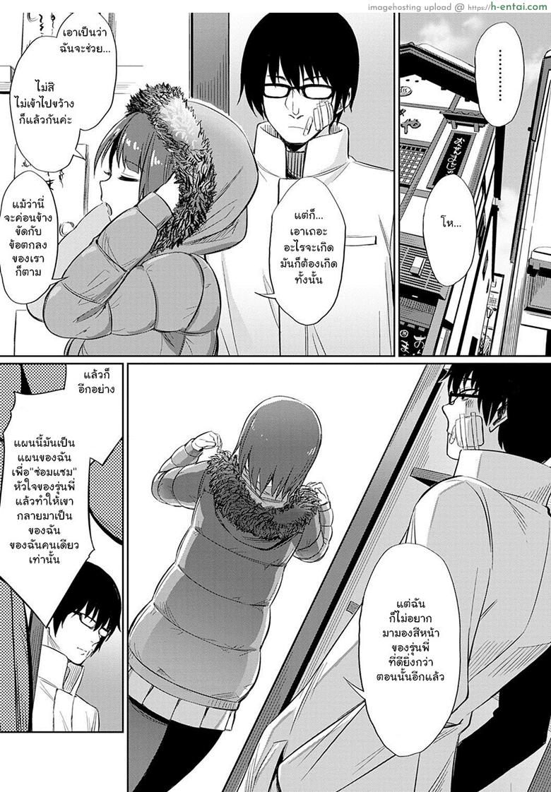 ความสัมพันธ์ที่ผิดเพี้ยน 4 - แผ่น 5