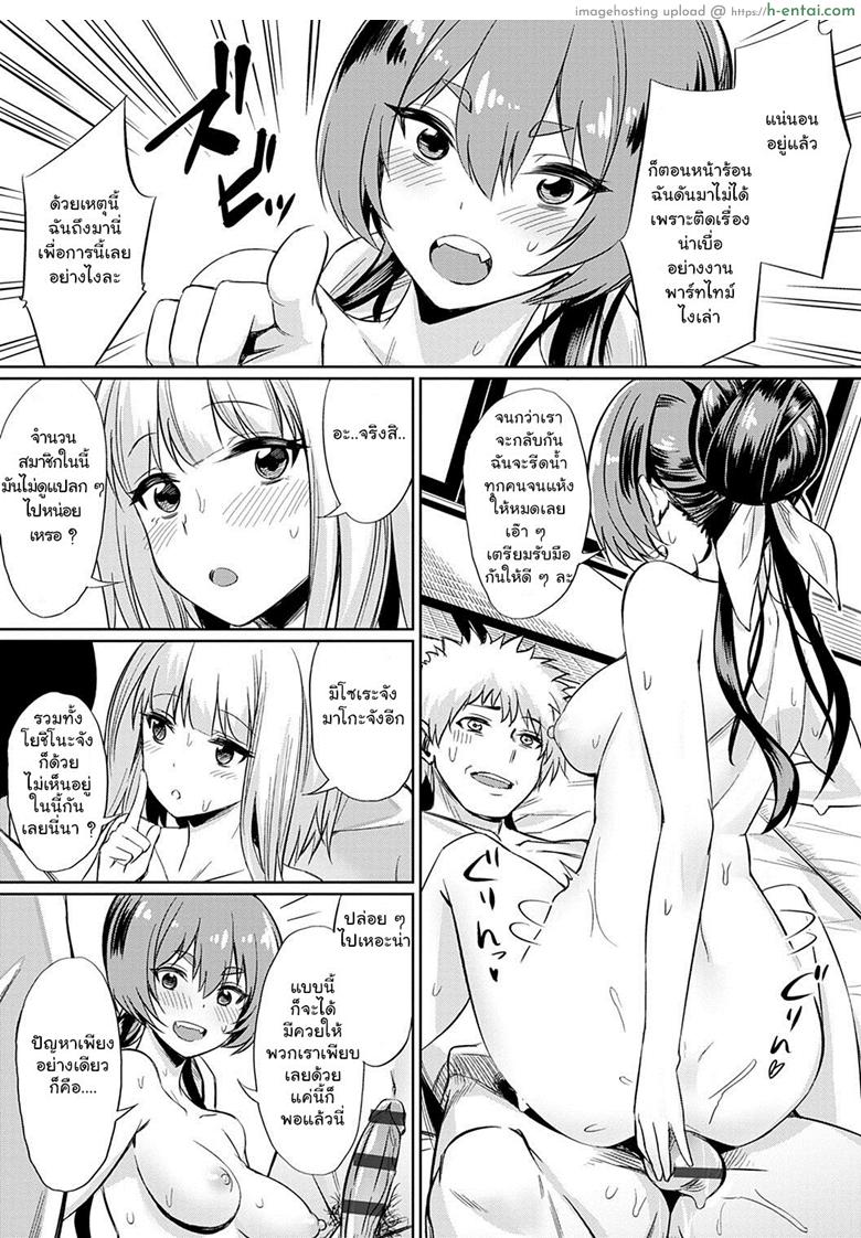 ความสัมพันธ์ที่ผิดเพี้ยน 4 - แผ่น 9