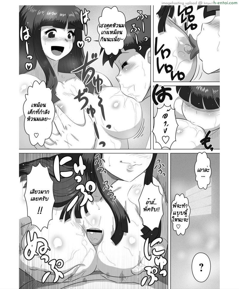 พี่สาวเข้าใจผิดเป็นเหตุ - แผ่น 9