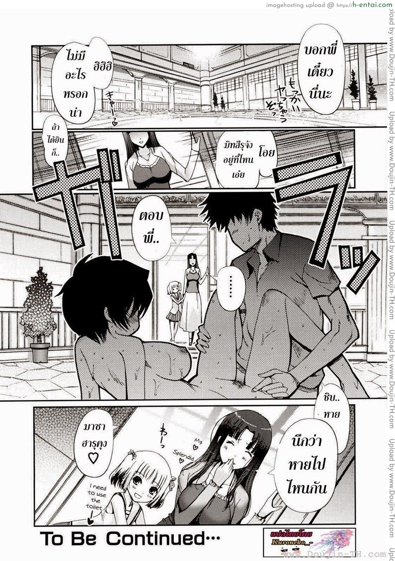 ฮาเร็มนี้ พี่ขอเหมา - แผ่น 21