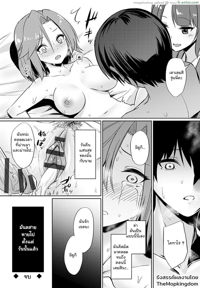 ความสัมพันธ์ที่ผิดเพี้ยน 4 - แผ่น 22