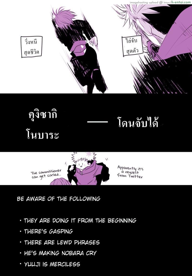 ภารกิจร่วมของยูจิกับโนบาระ - แผ่น 3