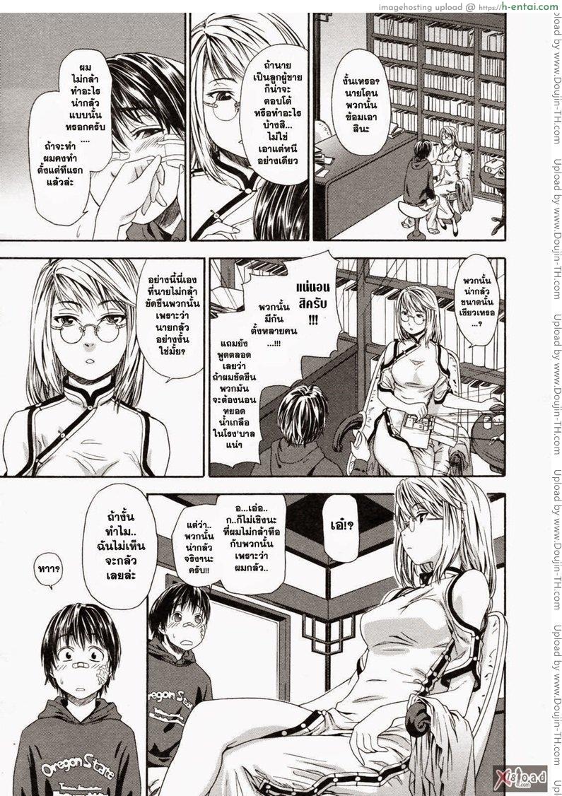 สงครามแม่มด สะกดรัก - แผ่น 6