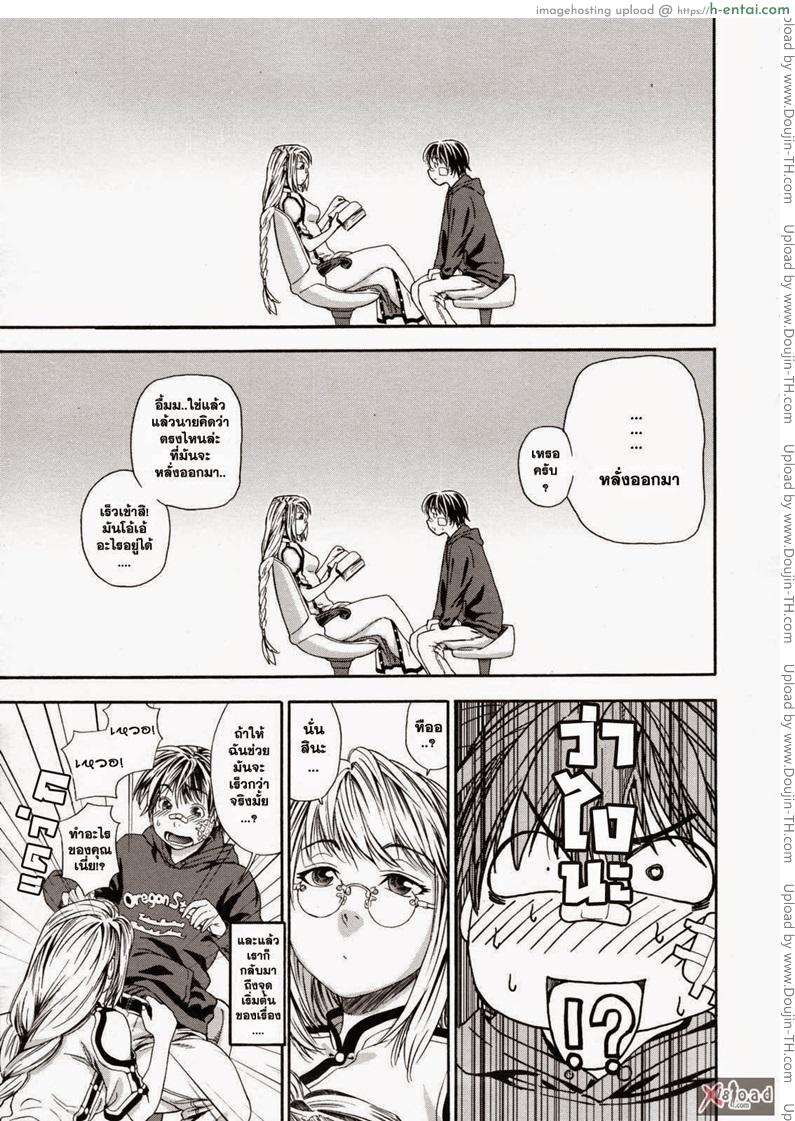 สงครามแม่มด สะกดรัก - แผ่น 8