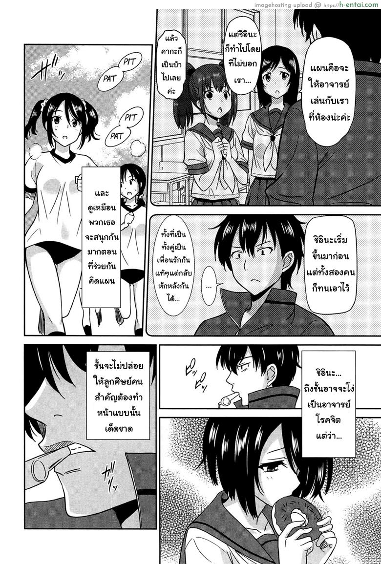 เป็นครูที่นี่ มีแต่วันสุข 2 - แผ่น 8