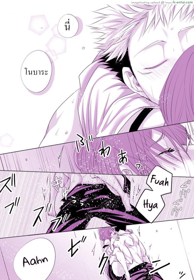 ภารกิจร่วมของยูจิกับโนบาระ - แผ่น 14