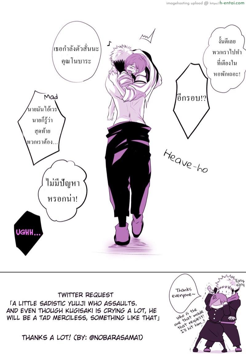 ภารกิจร่วมของยูจิกับโนบาระ - แผ่น 19