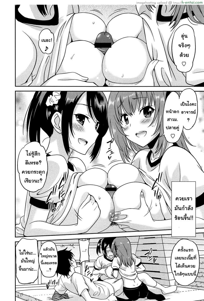 เป็นครูที่นี่ มีแต่วันสุข 2 - แผ่น 14