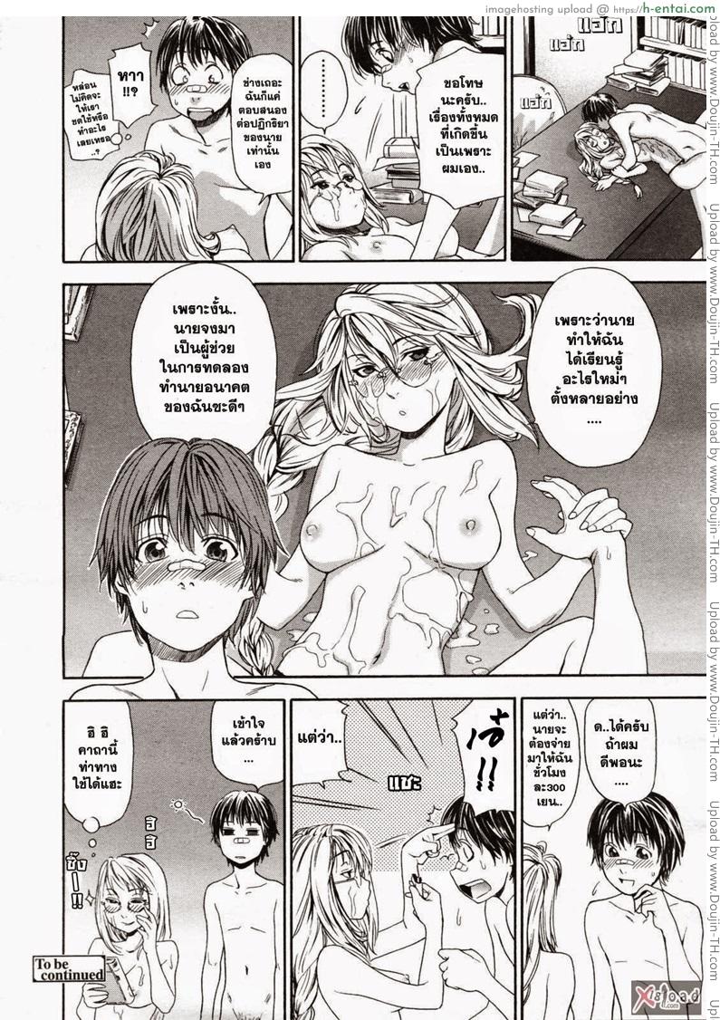 สงครามแม่มด สะกดรัก - แผ่น 20