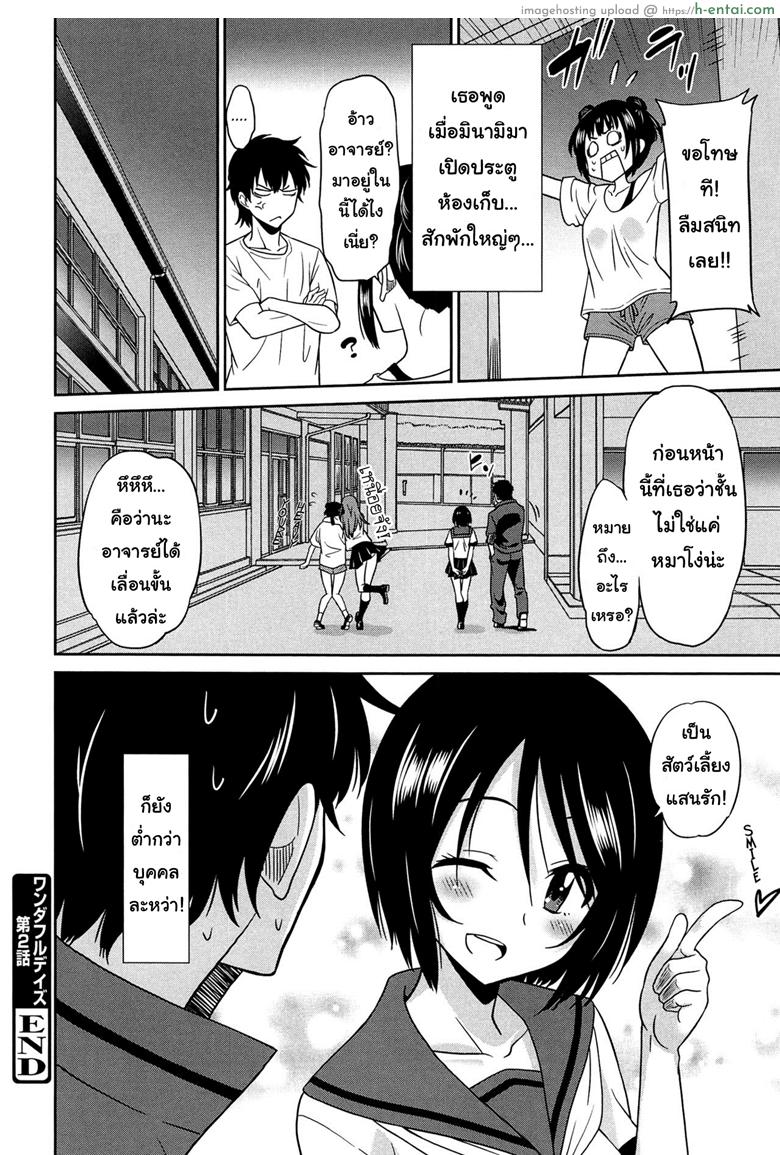 เป็นครูที่นี่ มีแต่วันสุข 2 - แผ่น 22