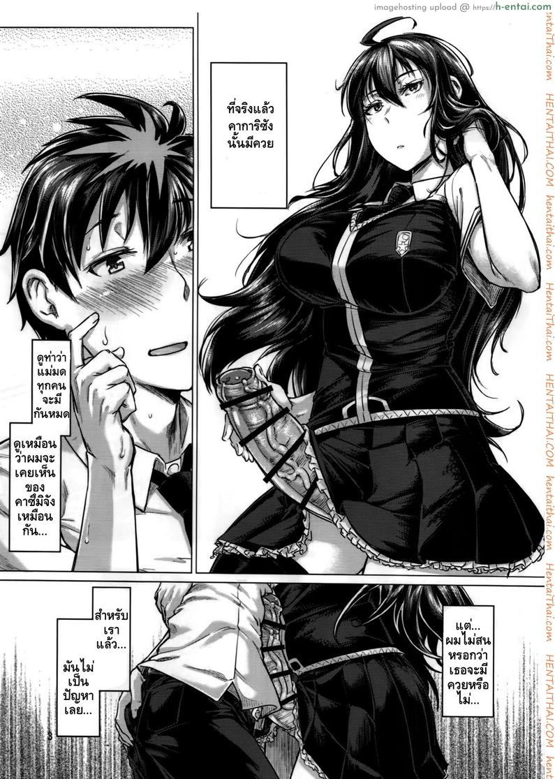 ของเธอใหญ่กว่าผมอีก - แผ่น 2