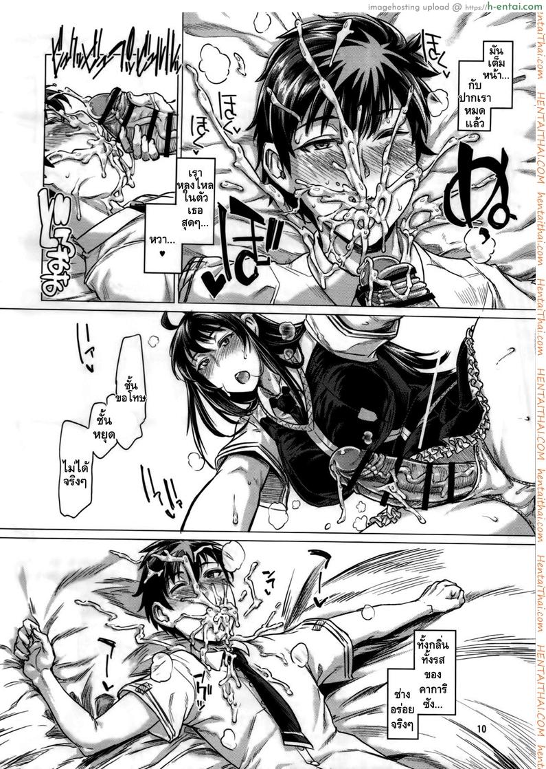 ของเธอใหญ่กว่าผมอีก - แผ่น 9