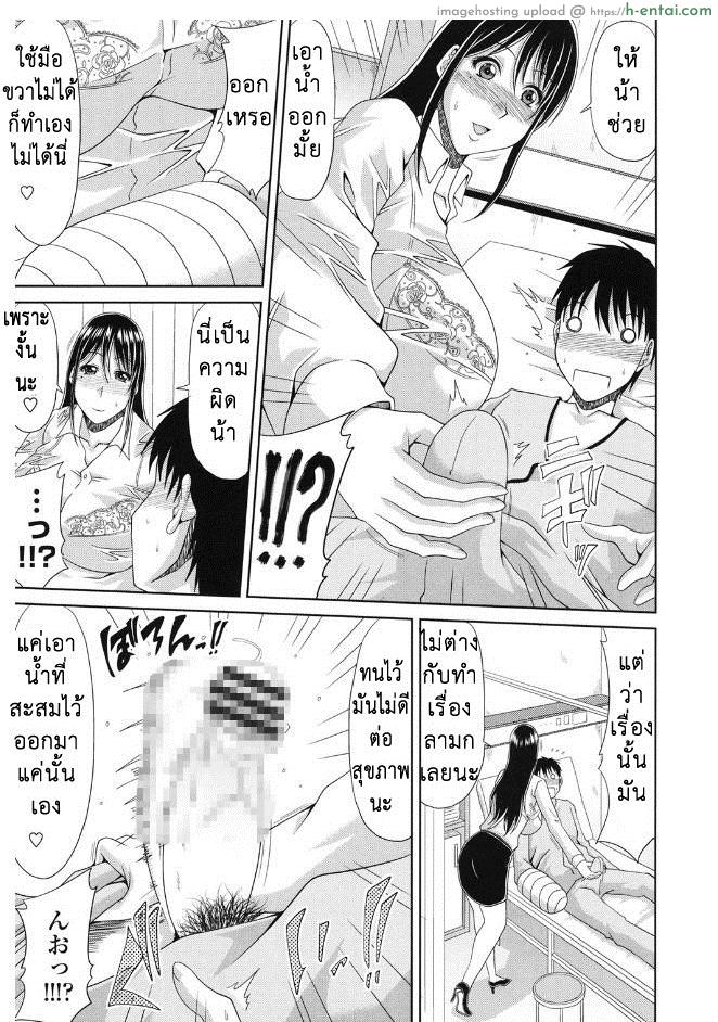 ปากบนติดคอ ปากล่างติดใจ - แผ่น 7