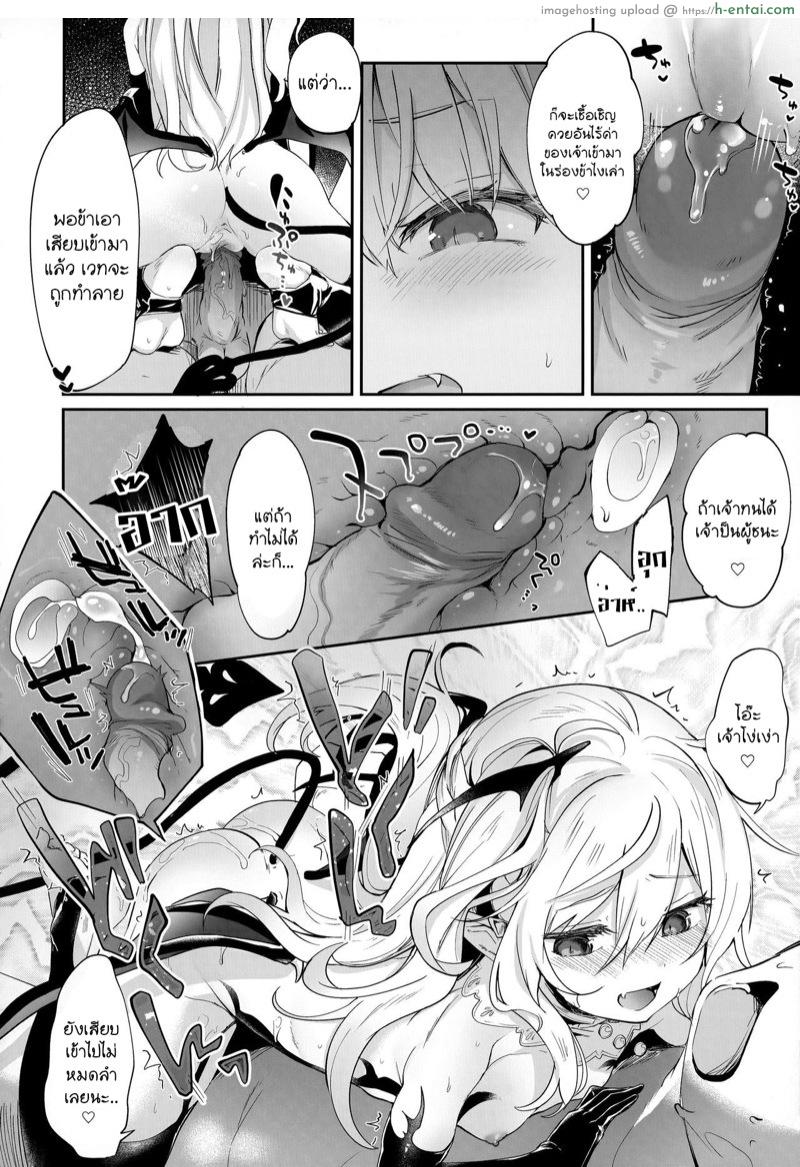 ผมเป็นทาสซัคคิวบัส 4 - แผ่น 18