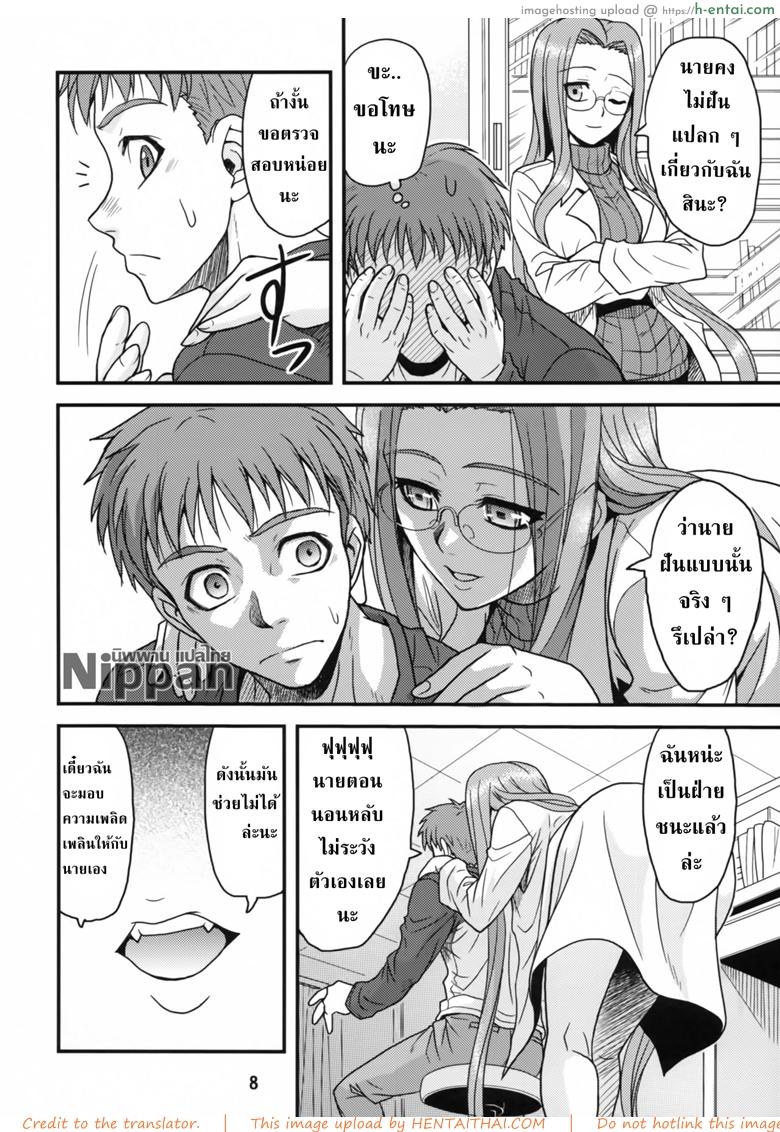 คุณไรเดอร์กับการตรวจไข้ - แผ่น 6