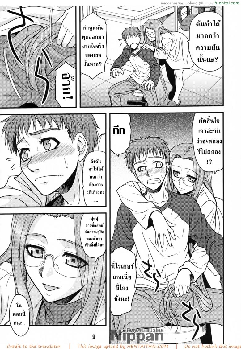 คุณไรเดอร์กับการตรวจไข้ - แผ่น 7