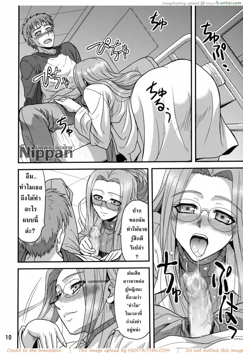 คุณไรเดอร์กับการตรวจไข้ - แผ่น 8