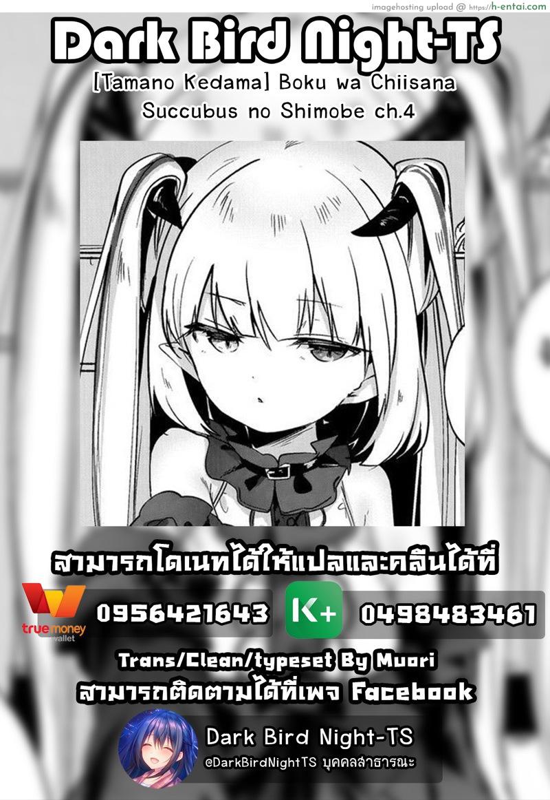 ผมเป็นทาสซัคคิวบัส 4 - แผ่น 25