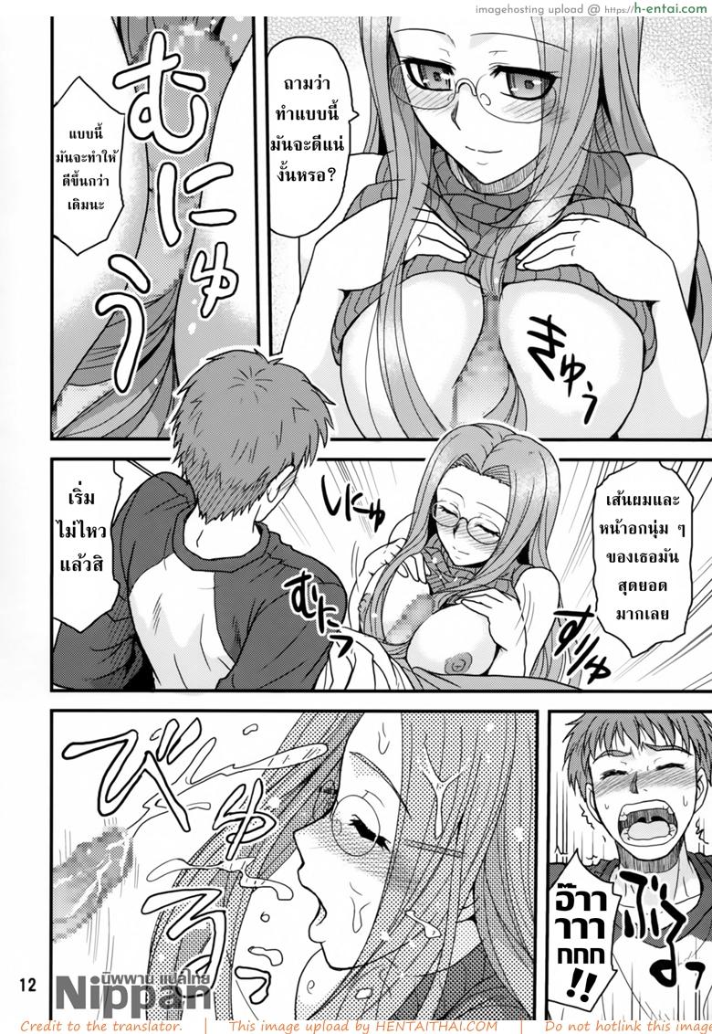 คุณไรเดอร์กับการตรวจไข้ - แผ่น 10