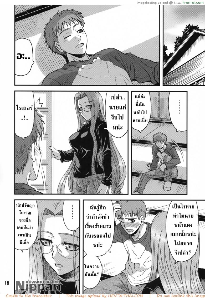 คุณไรเดอร์กับการตรวจไข้ - แผ่น 16