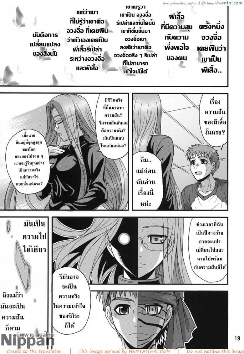 คุณไรเดอร์กับการตรวจไข้ - แผ่น 17