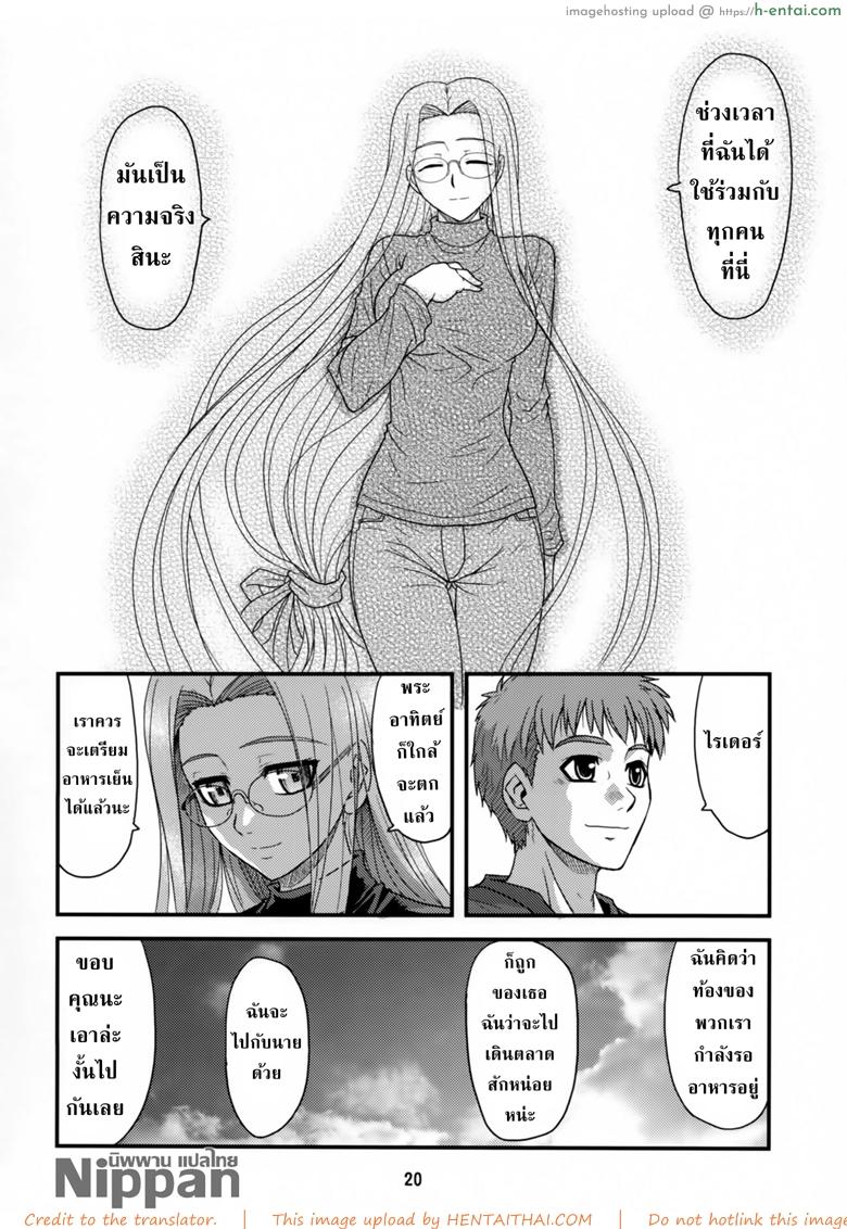 คุณไรเดอร์กับการตรวจไข้ - แผ่น 18