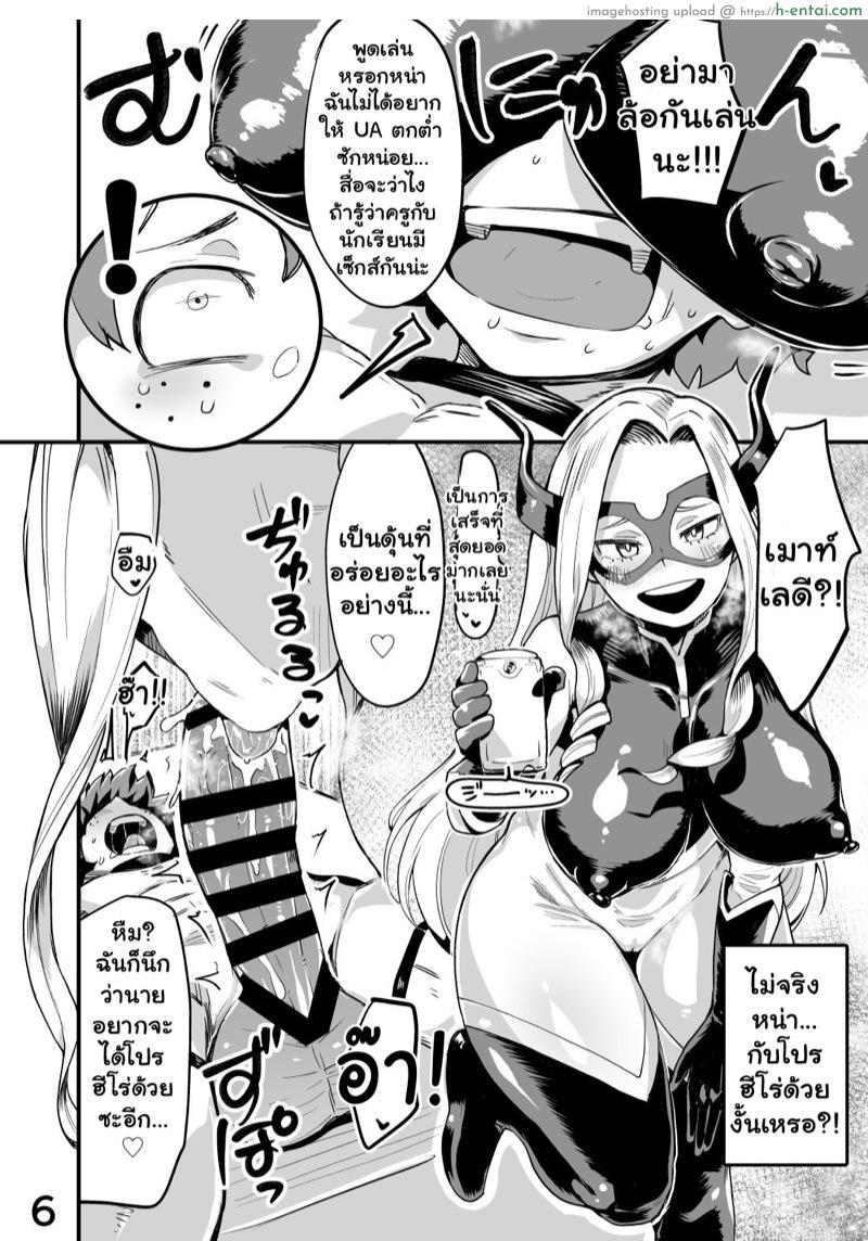 เมือกของวิลเลน 2 - แผ่น 5