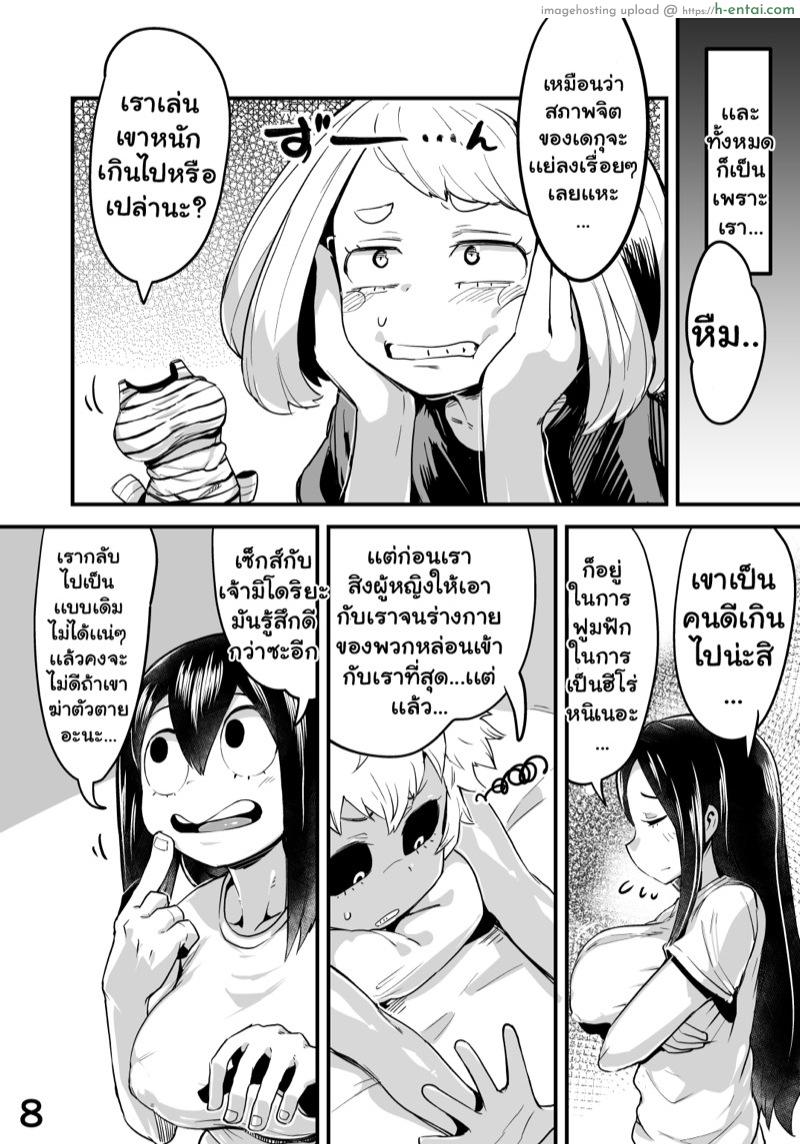 เมือกของวิลเลน 2 - แผ่น 7